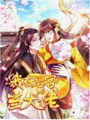 丫丫影院城市纪实节目一条街的十二个月的索引卡封面
